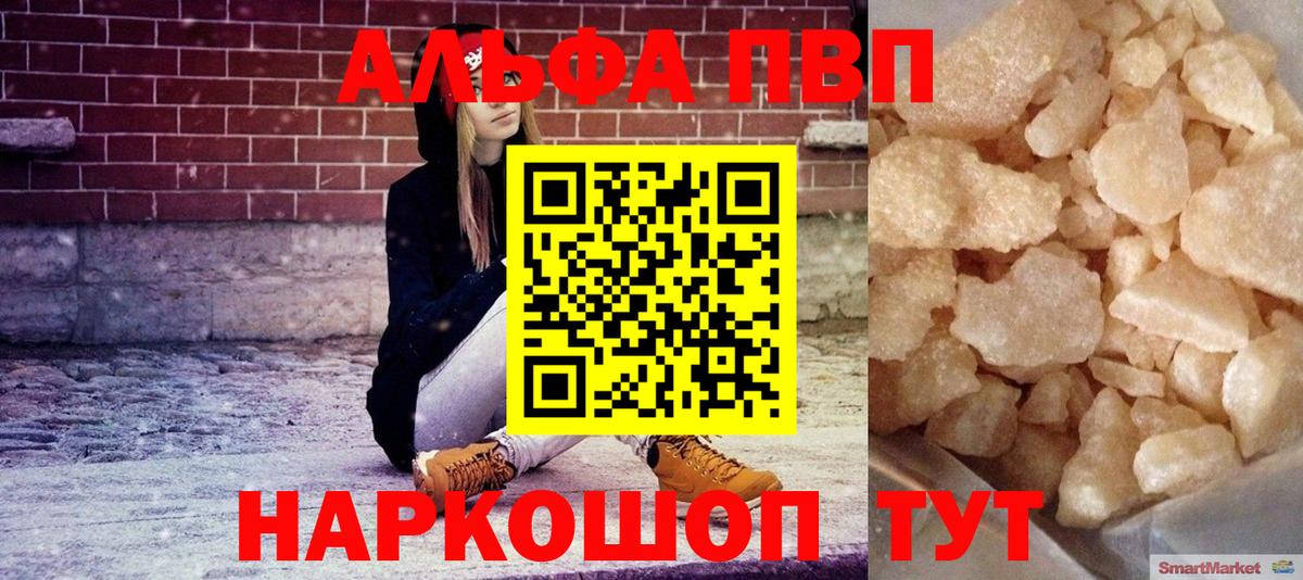 Москва  Альфа ПВП Соль  купить наркотики цена  Вход с VPN  A-PVP крисы CK  A PVP кристаллы 