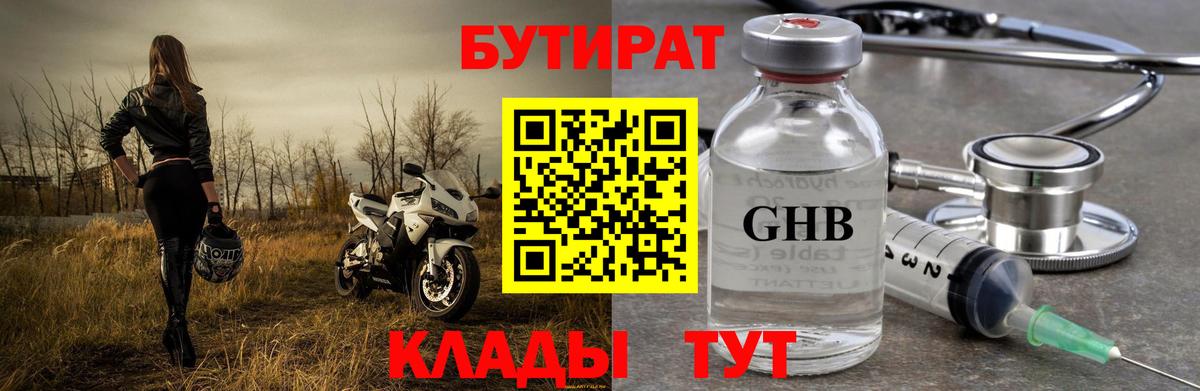 БУТИРАТ жидкий экстази Москва