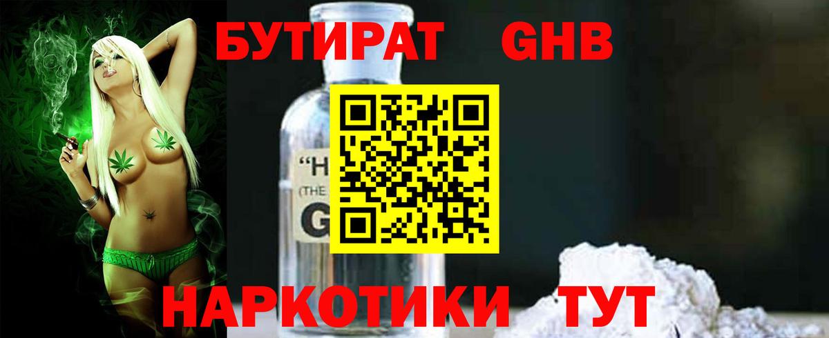 Москва  БУТИРАТ оксибутират  Вход с VPN 