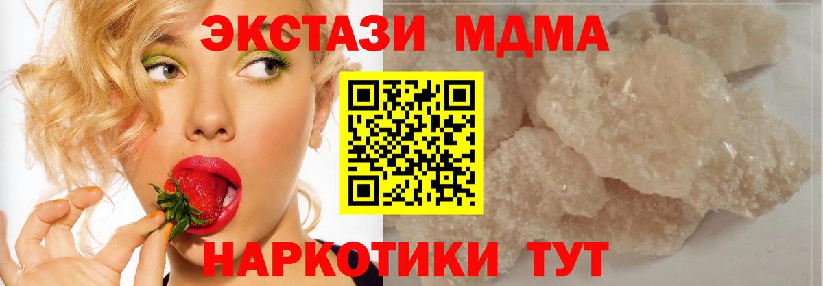 МДМА  MDMA молли  МДМА Molly  Вход с VPN  Москва 